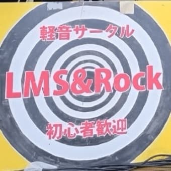 LMS&ロック研究会のロゴ