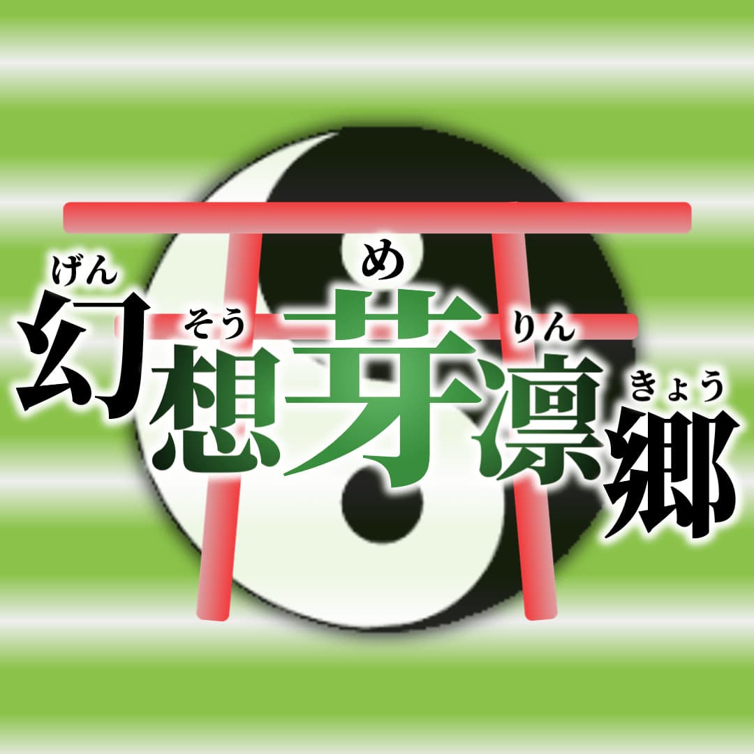 幻想芽凛郷のロゴ