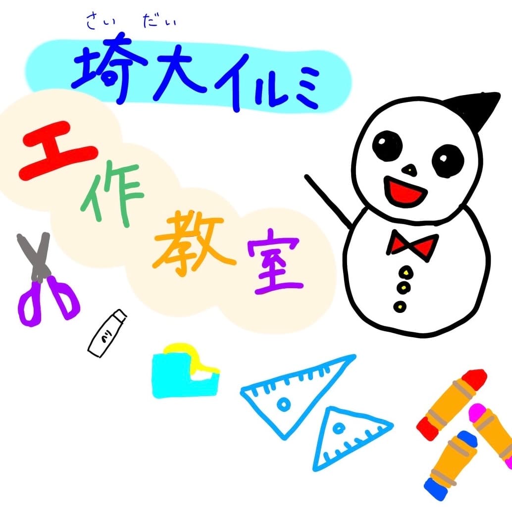 埼玉大学イルミネーションプロジェクト実行委員会のロゴ