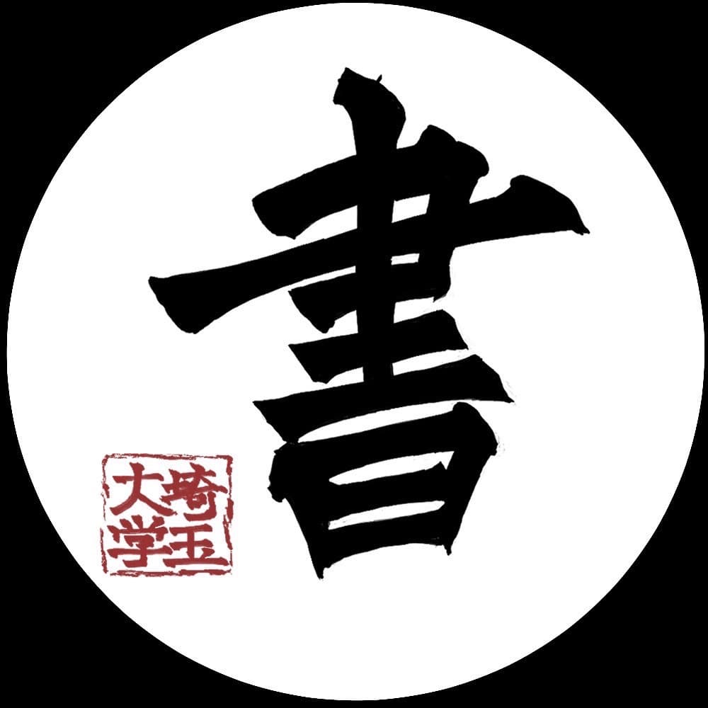 書道部のロゴ