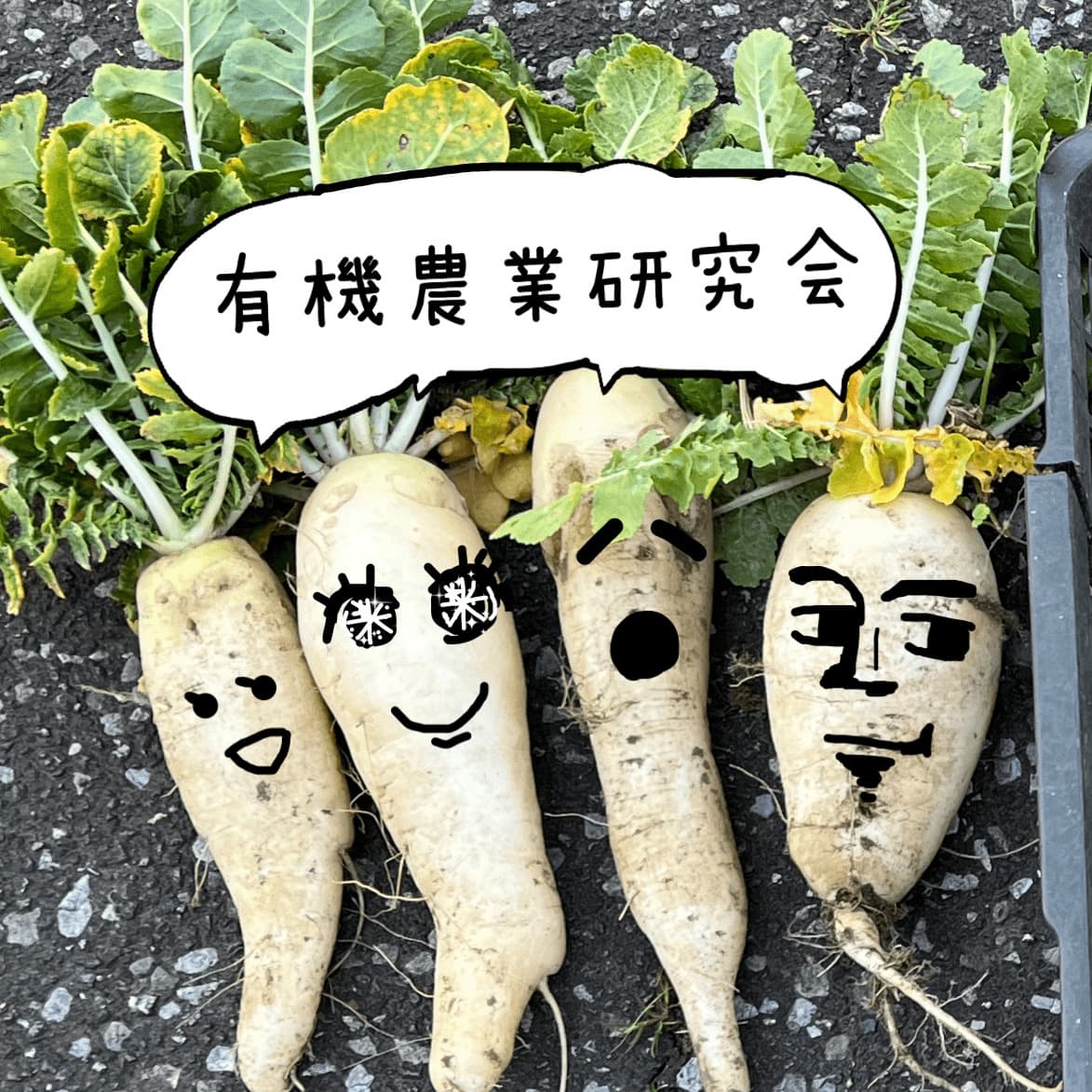 埼玉大学有機農業研究会のロゴ