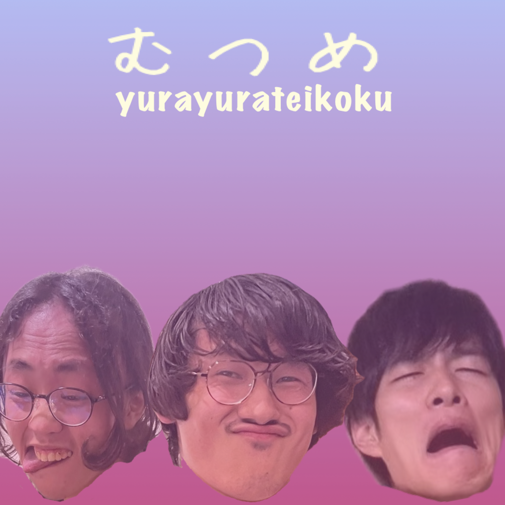 椎名林檎 | むつめ祭